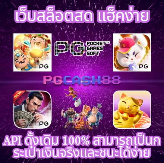 สล็อต pg 888